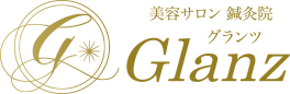 京都河原町｜伏見｜美容鍼灸サロンGlanz【グランツ】